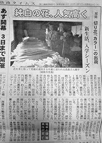 洛南タイムス社の新聞に掲載